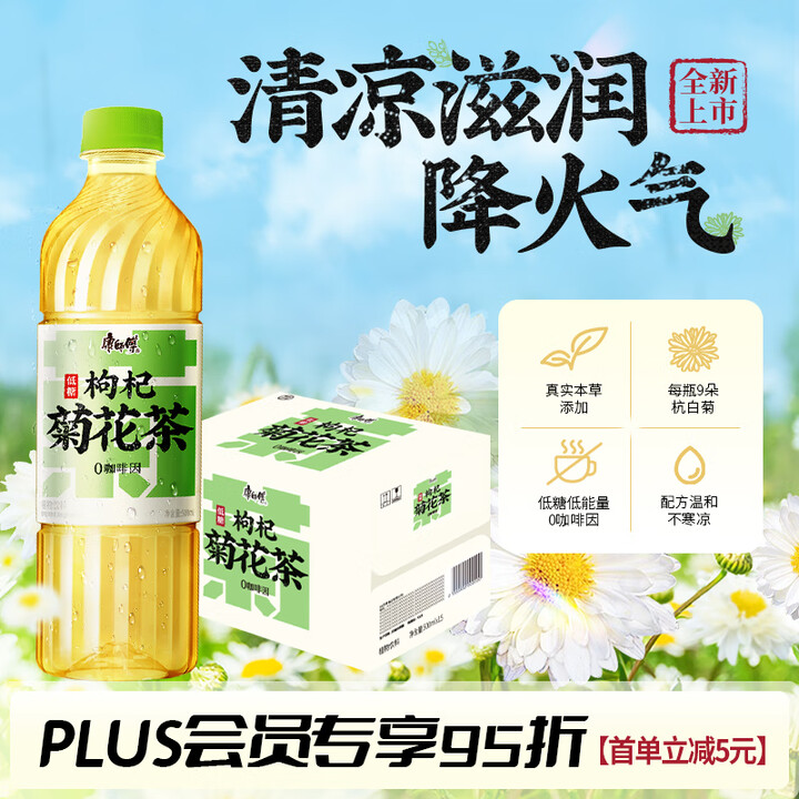康师傅菊花茶植物饮料 0咖啡因低糖无负担 枸杞菊花茶500m...