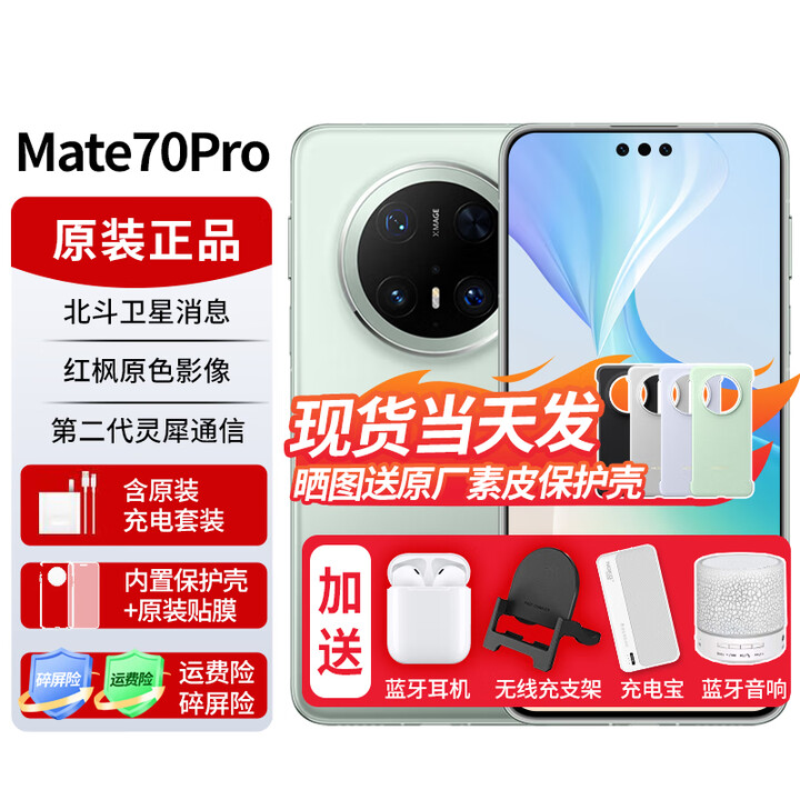 华为mate70pro【24期免息】新品手机卫星消息NFC红外遥控高端鸿蒙系统HarmonyOS先锋版优享版可选 云杉绿 12GB+256GB全网通【优享版】 免息版本12期