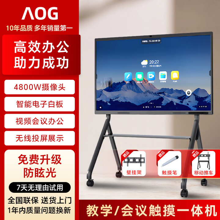 AOG会议教学一体机75/100寸多媒体教育培训电子白板投屏办公远程视频会议智慧屏4K电视触摸屏 送推车包安装【一年换新】 100S8安卓+Win【双系统】+内置摄像头麦克风