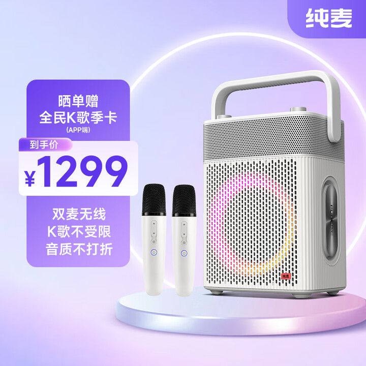【纯麦S3白色双麦】纯麦无线蓝牙K歌音响麦克风话筒音浪串联广场舞音箱S3 旗舰版流光白（双麦）【行情 报价 价格 评测】-京东
