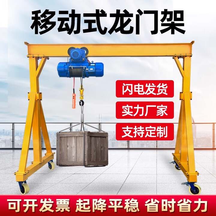 冠航 移动龙门架起重吊架升降龙门架小型吊机行车天车5吨龙门吊 1吨【高2米*宽2米】【图片 价格 品牌 报价】-京东