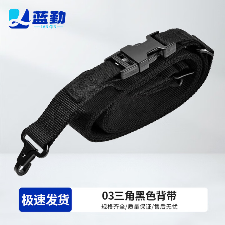 蓝勤Q背带挂带挎带快速调节多功能通用 03三角黑色