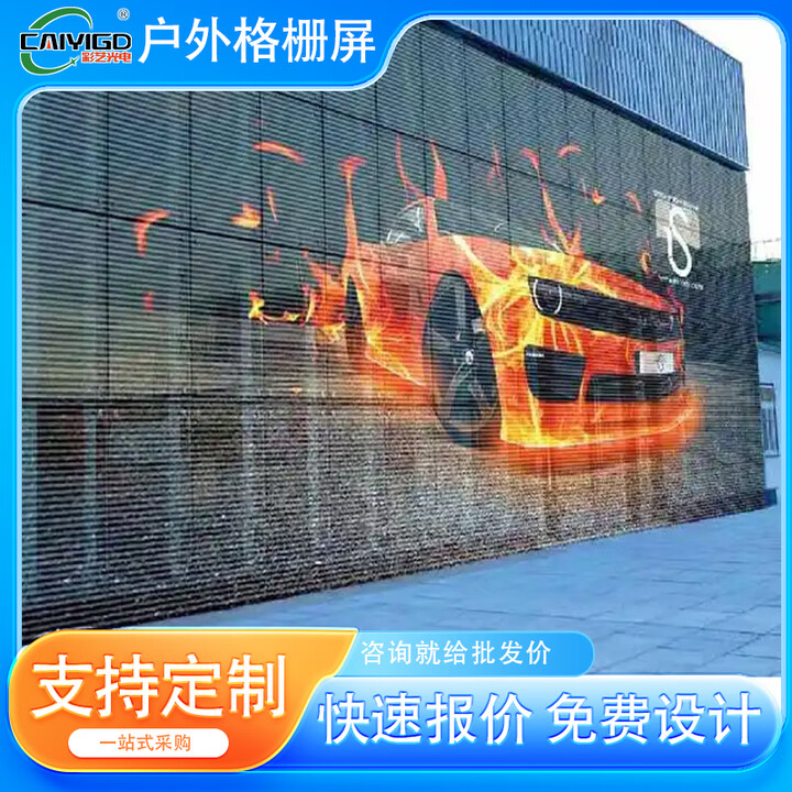 湖南彩艺 LED透明屏户外格栅屏冰屏玻璃幕墙橱窗展示屏防尘防水高透光超轻超薄大屏高刷广角通透屏 透明屏户外格栅LED（1㎡单价）