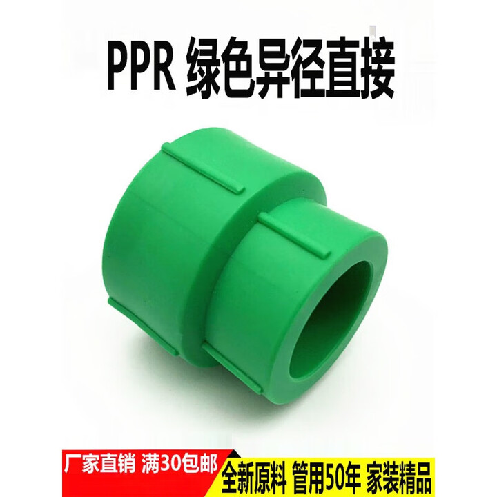 日丰绿色PPR变径直接25变20 50变32异径大小头PPR配件家用管接头热熔 PPR50变PPR32直接【图片 价格 品牌 报价】-京东
