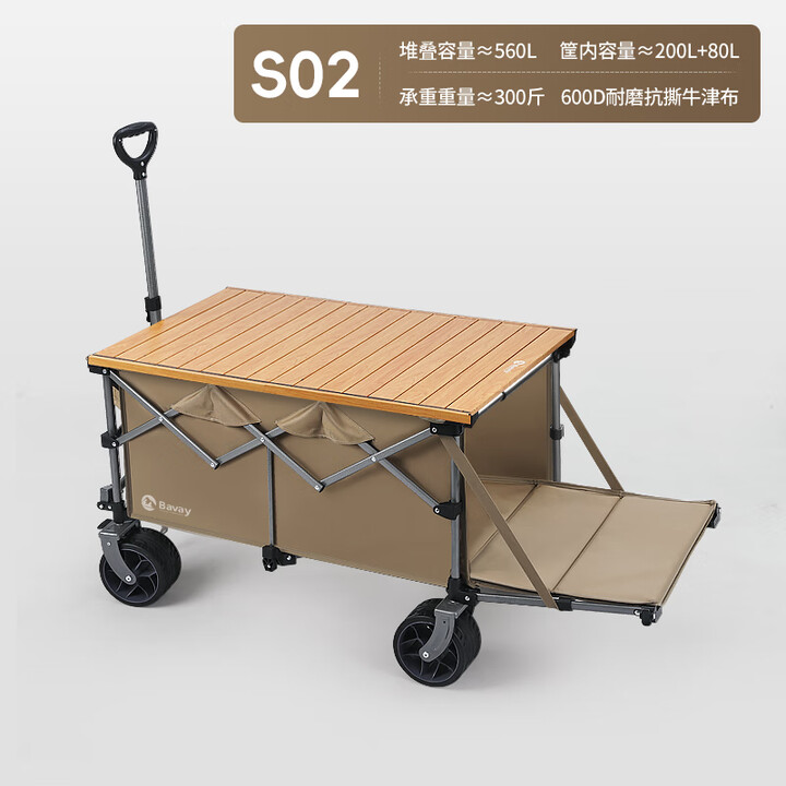 北欢 Bavay聚拢型露营车折叠手推车野营地拉车加大款S01 560L 大有可为pro棕色+轨道桌板