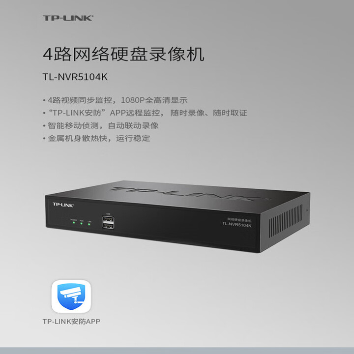 普联（TP-LINK） TL-NVR5104K 4路铁盒硬盘录像机H.264云NVR硬盘录像机 黑色 1TB x 4