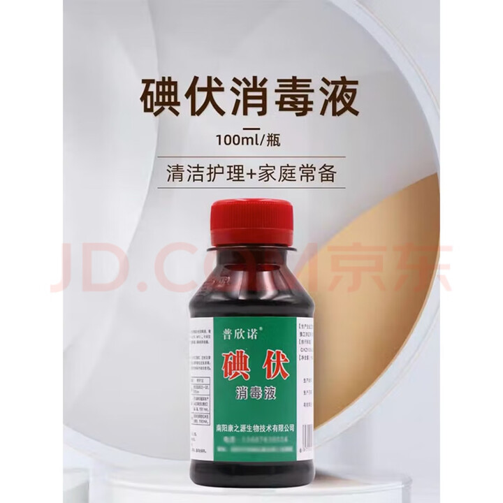 普欣诺普欣诺医用碘伏消毒液100ml 碘伏脐带皮肤伤口消毒杀菌 碘 碘伏消毒液100ml 碘伏100ml*10瓶【图片 价格 品牌 报价】-京东