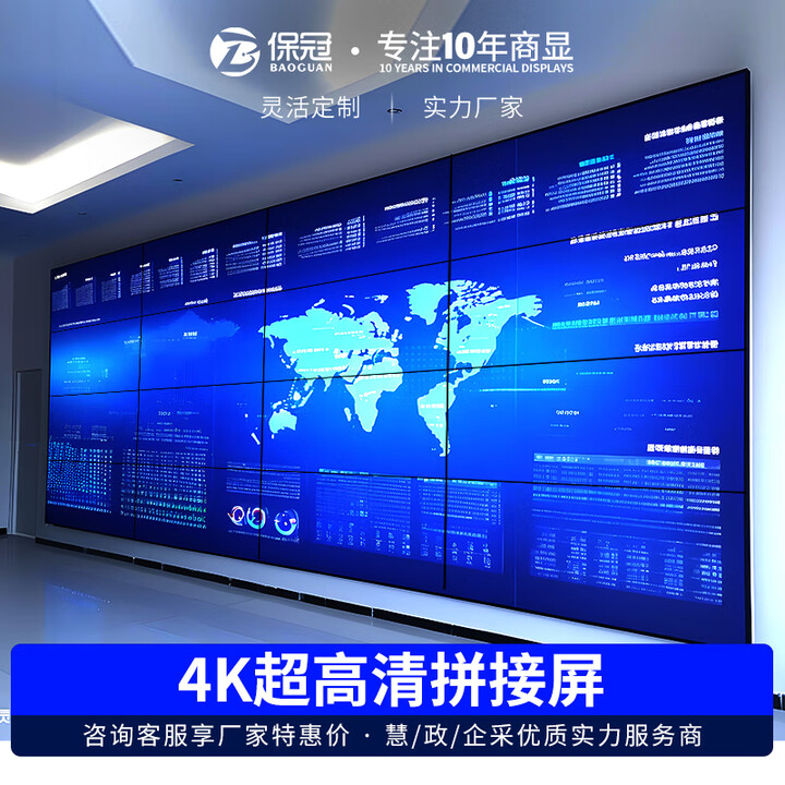 保冠 液晶拼接屏无缝会议室展厅高清大屏幕显示器监控多屏显示器直播电子广告显示屏 55英寸8MM拼缝整机【整机单块】