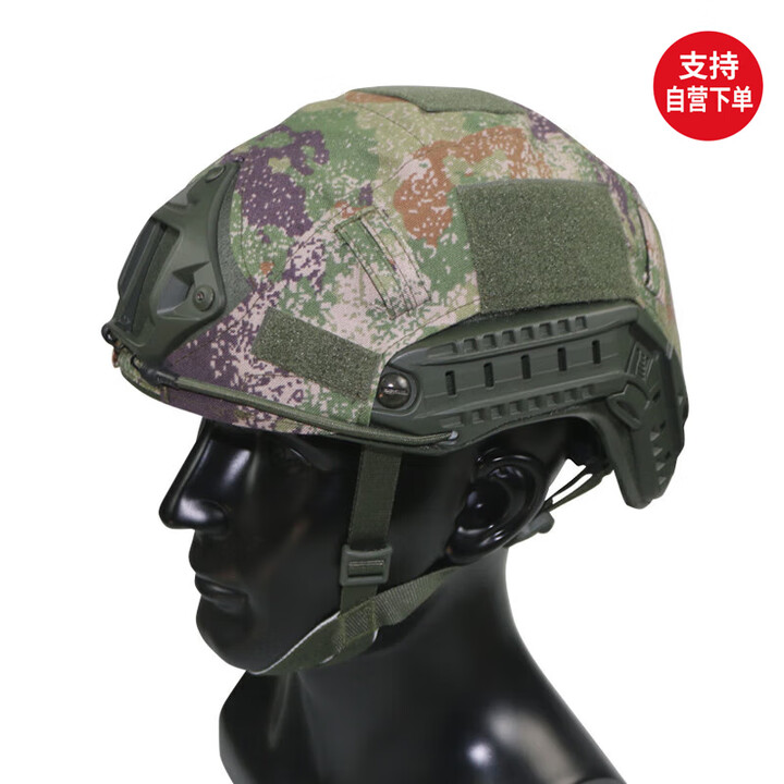凰一 FAST战术头盔防护训练玻璃钢头盔布套盔套虎斑特战头盔 800g头盔+新绿盔套