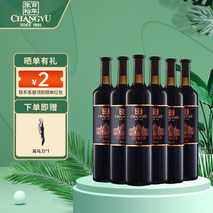 张裕解百纳N158 第九代特选级解百纳蛇龙珠干红葡萄酒 整箱装750ml*6【图片 价格 品牌 报价】-京东