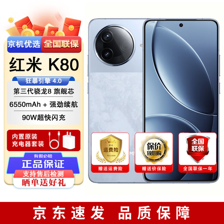 小米 红米 Redmi K80 全新未拆封未激活 2K屏 6550mAh大电池 5G 手机 （红米 K80）汐月蓝 12GB+256GB 官方标配