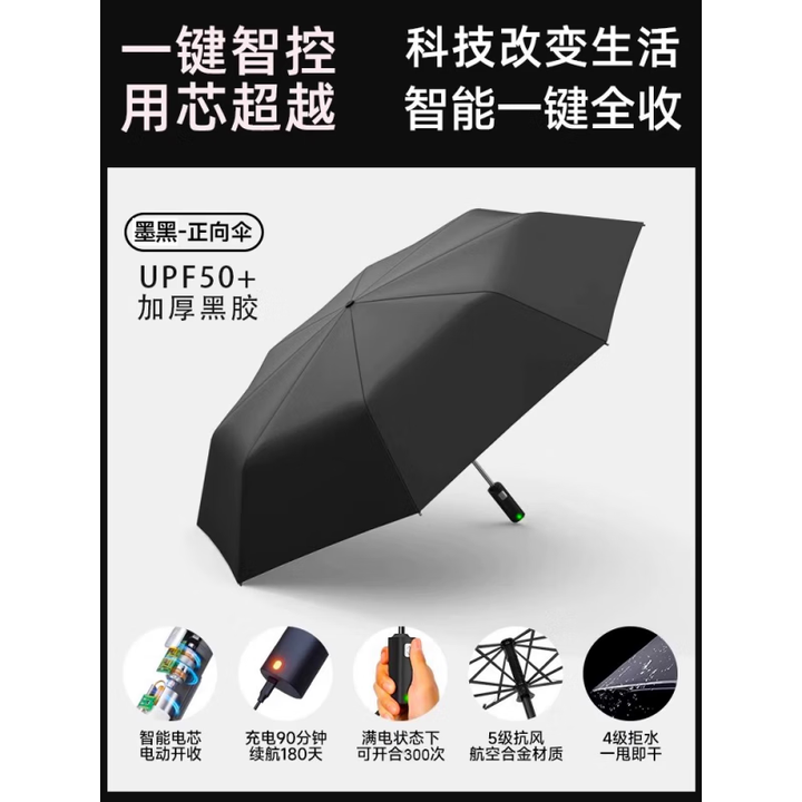 电动雨伞小米sun7适用智能一键收简约商务男士高端礼品伞折叠收缩 黑色【升级款】自动智能伞全新二【图片 价格 品牌 报价】-京东
