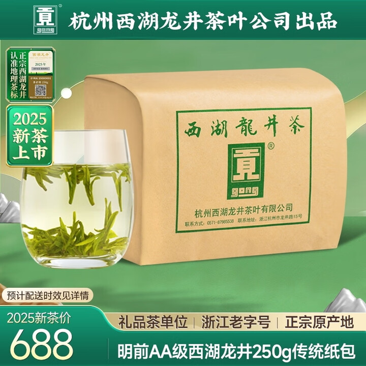 贡牌【2025新茶上市】绿茶真西湖龙井茶AA级250g明前纸...