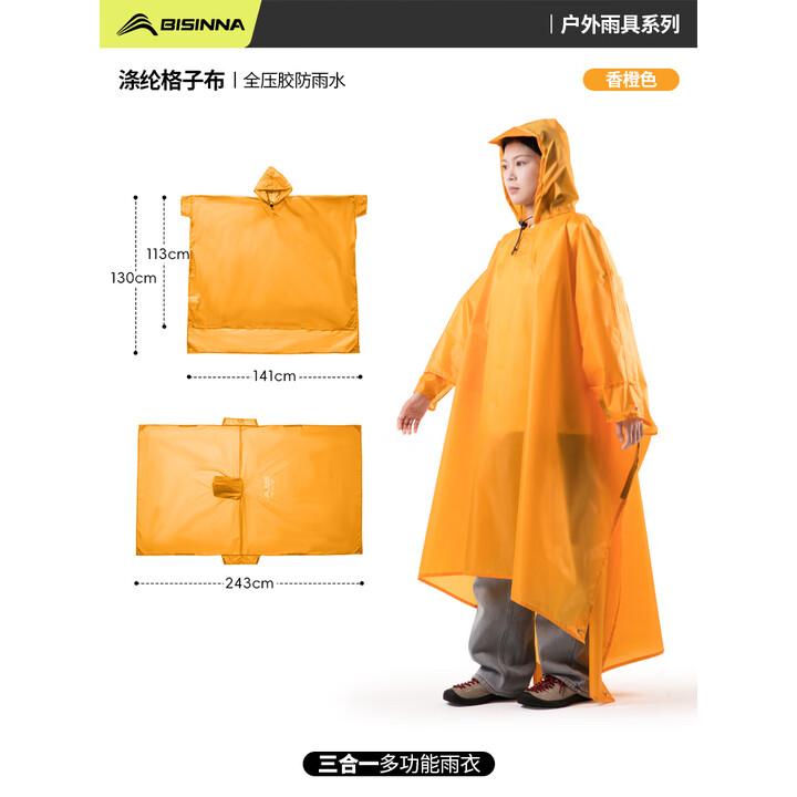北山狼   户外雨衣露营登山徒步雨披三合一折叠便携防雨装备 香橙色-【三合一雨衣·爆款】