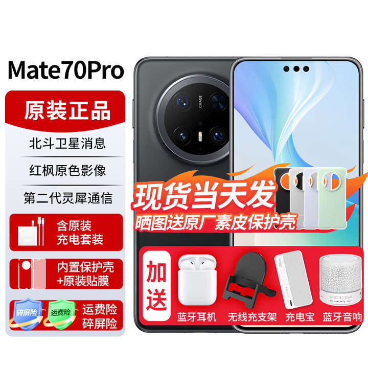 华为mate70pro【24期免息】新品手机卫星消息NFC红外遥控高端鸿蒙系统HarmonyOS先锋版优享版可选 曜石黑 12GB+1T全网通【标准版】 免息版本12期