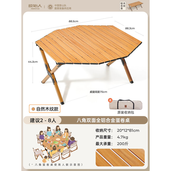 原始人露营桌椅铝合金蛋卷桌户外折叠桌便携桌子野餐用品装备全套 八角款【双层双面】铝合金