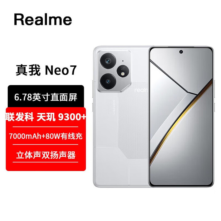 真我（realme）Neo7 天玑9300+ 7000mAh大电池 6000nit护眼电竞直屏 智能5G通 手机neo7 星舰 16GB+512GB