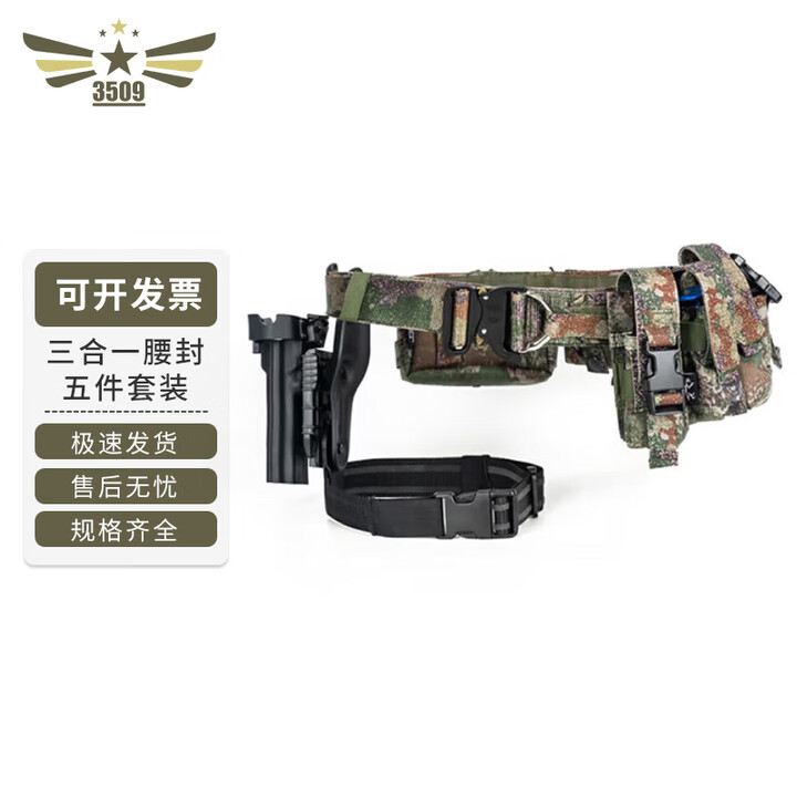3509 三合一腰封五件套 多功能战术腰带 腰封【京仓】