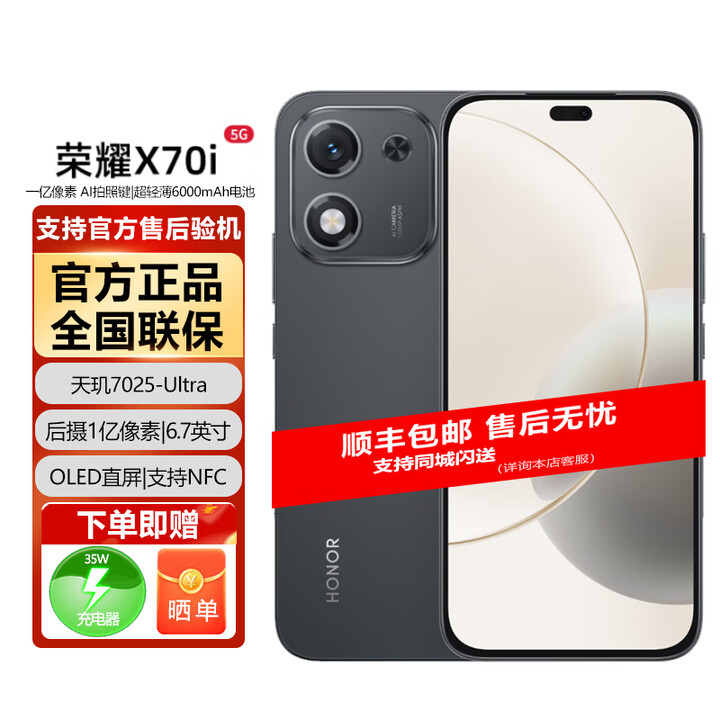 荣耀 X70i 一亿像素【分期免息白条可选】AI拍照键 大屏AI 高亮OLED护眼屏 超轻薄 银发人群5G手机 绒黑色 8GB+256GB 官方标配