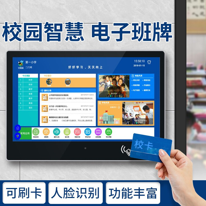 智慧教室电子班牌智慧班牌一体机校园信息发布系统安卓3288+2G+8G 10.1英寸