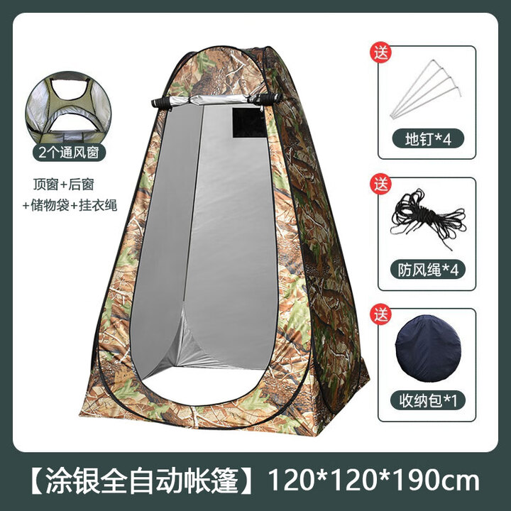 漂途户外洗澡沐浴更衣帐篷家用淋浴移动厕所帐篷免搭建野营卫生间帐篷 大树迷彩涂银两窗 1.2米*1.2米*1.9米高