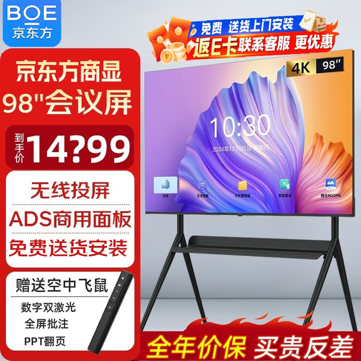 京东方BOE会议一体机巨幕大屏无线投屏4K高清办公教学显示器超薄非触摸75/98英寸BTV-MB41 98英寸4K高清会议屏+全场景无线投屏【移动支架】 送安装 高端硬屏商用会议显示器平板电脑投屏连接