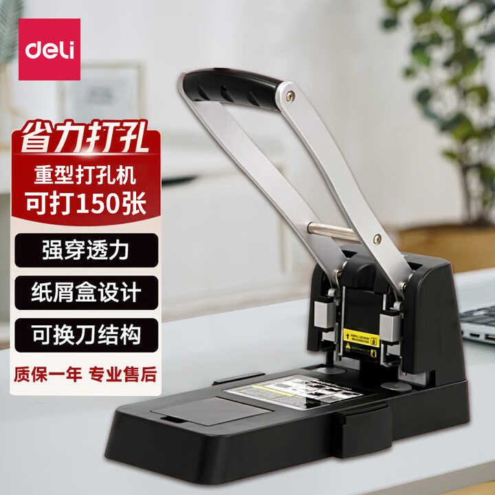 得力（deli）厚层省力重型打孔机 2孔打孔器 单次可打150张 穿透性强 0150 