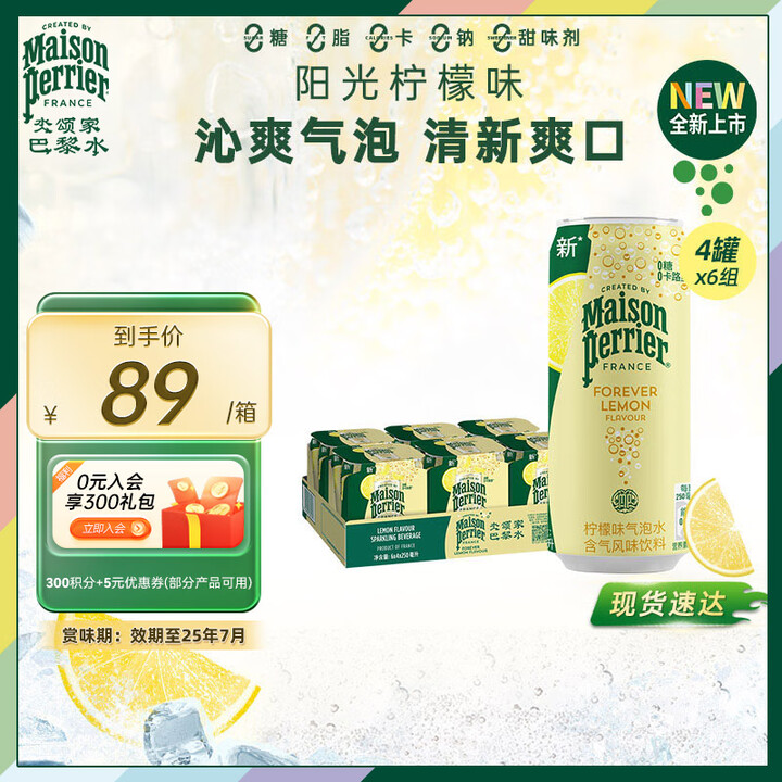巴黎水perrier氼颂家法国进口含气矿泉水 【整箱】柠檬味...