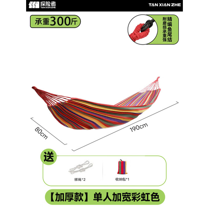 探险者（TAN XIAN ZHE）吊床户外秋千室内单人吊床双人吊床加宽加厚帆布秋千宿舍吊床 【加厚款】单人加宽彩虹色