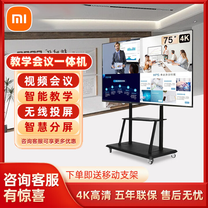 小米4k新款智慧屏会议教学办公触摸一体机电视多媒体100寸电子白板 75寸i7/8+512G双 触控防爆屏
