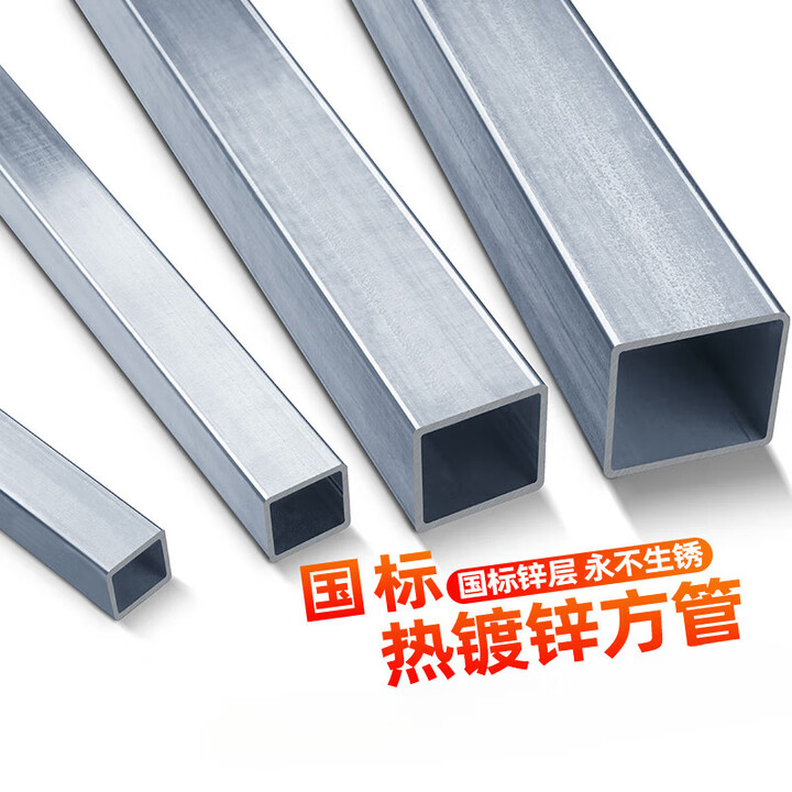 固琛方管钢材镀锌方管方钢矩形方管镀锌管方管方通管方钢型材铁方管 25mm*25mm*2.0mm厚 1米6根【图片 价格 品牌 报价】-京东