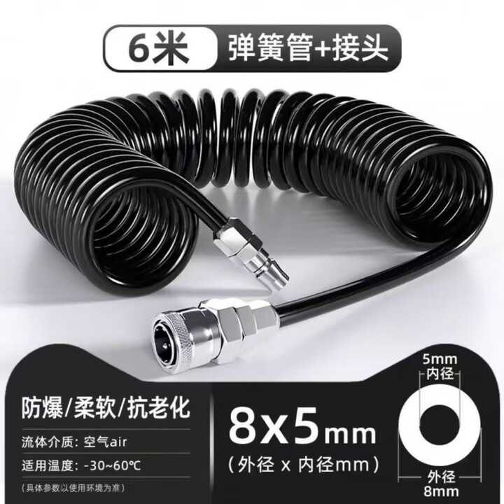 PU弹簧气管软管空压机气泵高压伸缩管气动螺旋货车吹尘枪汽管8MM 6米黑色弹簧管接头8*5【图片 价格 品牌 报价】-京东