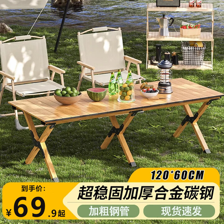野徒者蛋卷桌户外折叠桌露营野餐桌子户外摆摊便携小桌子折叠餐桌 【原木色】120*60超大号桌