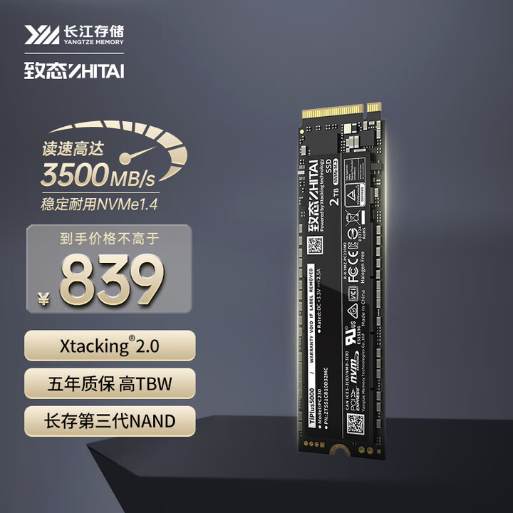致态（ZhiTai）长江存储 2TB SSD固态硬盘 NVM...