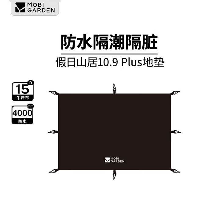牧高笛（MOBIGARDEN）帐篷户外露营便携自动速开防雨防晒大空间屋型黑胶帐篷假日山居 10.9配件/全尺寸地垫