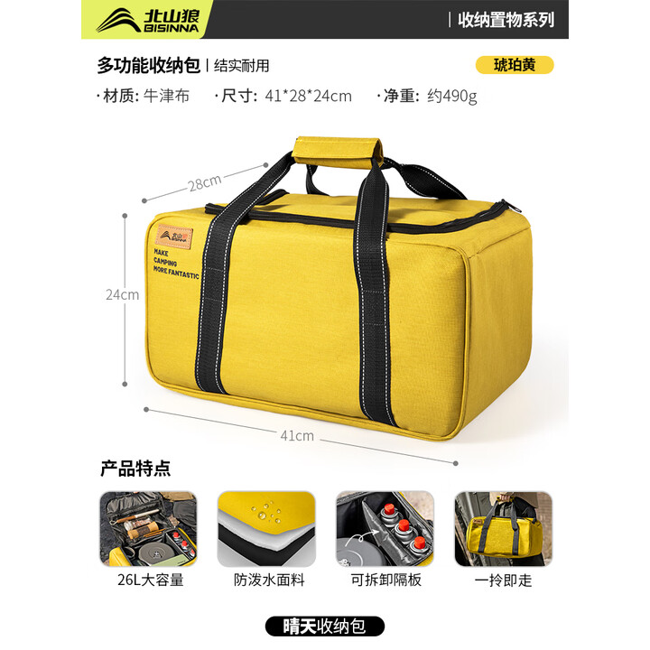 北山狼   户外野餐包 露营炊具烧烤便携大容量防水收纳包 琥珀黄-26L超大容量