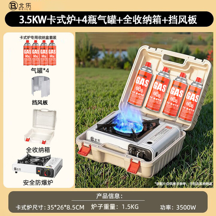 北乐卡式炉户外野外炉具炊具卡斯炉一体便携式卡磁煤气瓦斯露营燃气灶 卡式炉+4瓶气+全收纳箱+挡风板