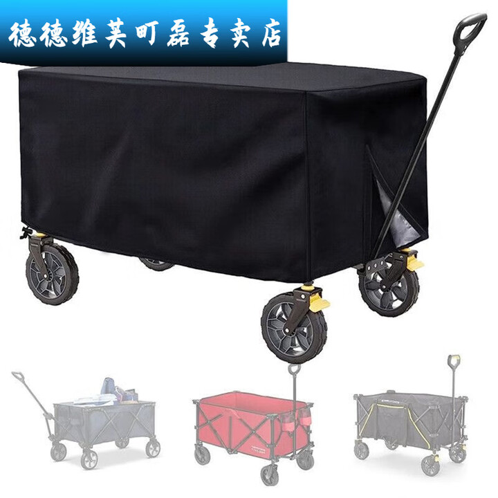 德德维芙新品户外露营推车罩折叠营地手推车野餐车防尘遮阳罩 黑色210D 97*56*51(长宽高)不含车子