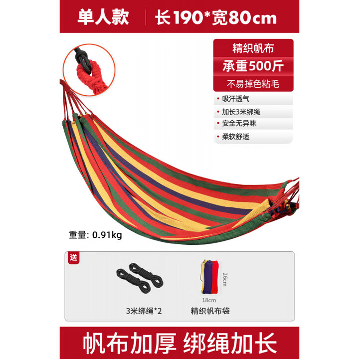 JCZS德国品牌吊床户外成人加厚防侧翻双人荡秋千编织绳野餐郊游露成人 单人加厚彩虹【承重500斤】送3米 28mmx48mm
