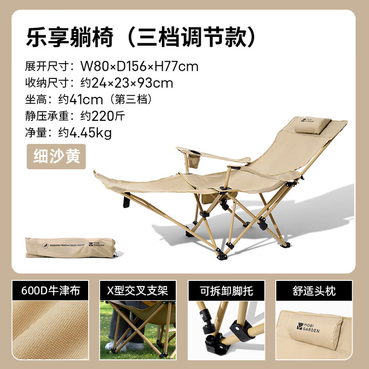 牧高笛（MOBIGARDEN）户外露营椅便携式可坐可躺折叠躺椅办公室午休高背椅子乐享 升级【多档调节款】细沙黄(一秒