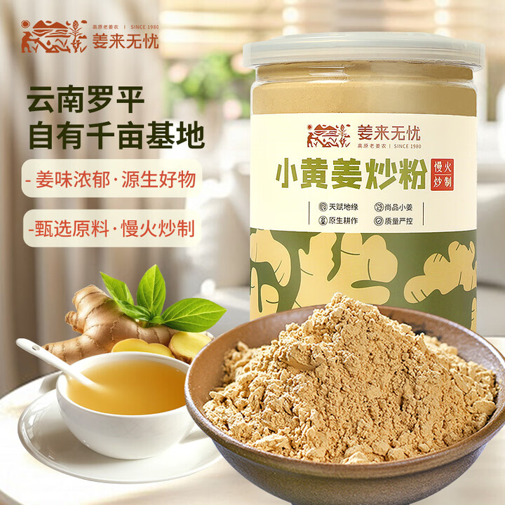 姜来无忧有机生姜粉正宗云南小黄姜粉食用纯姜粉冲饮干姜粉调料沙姜粉泡脚 【普通】小黄姜炒粉250g【图片 价格 品牌 报价】-京东