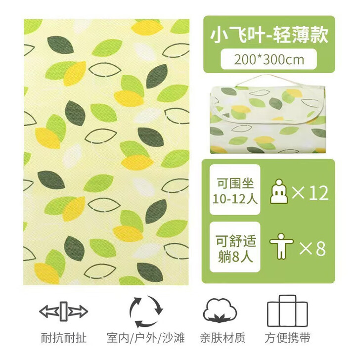 EVANOVM野餐垫防水加厚便携式户外旅游露营野餐地垫草坪春游防潮沙滩垫子 【飞叶】包边+防水+手提折叠+无 【1.5米*2米】可围坐4-6人