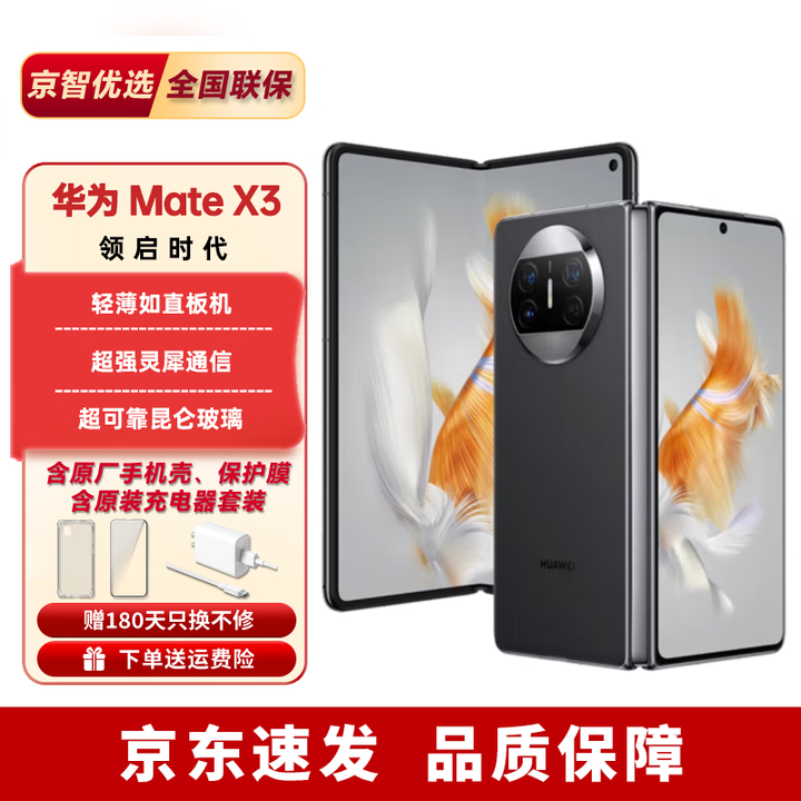 华为Mate X3【分期免息】华为新品折叠屏手机 超轻薄昆仑玻璃鸿蒙旗舰 羽砂黑 12+256GB 【12期免息】