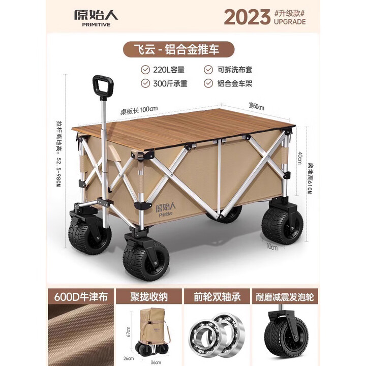 原始人露营推车营地车超大铝合金户外折叠野营野餐桌板遛娃手拉车拖车 220L 卡其棕推车+铝合金桌板