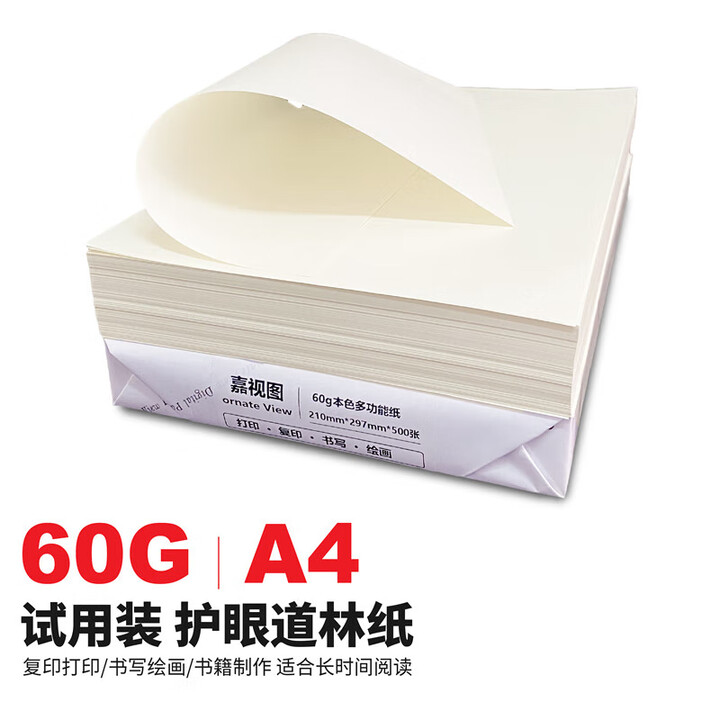 同飞60克本色多功能纸a4A38K道林纸微黄原色护眼纸 胶版纸 本色复印纸 A4100张/包【图片 价格 品牌 报价】-京东