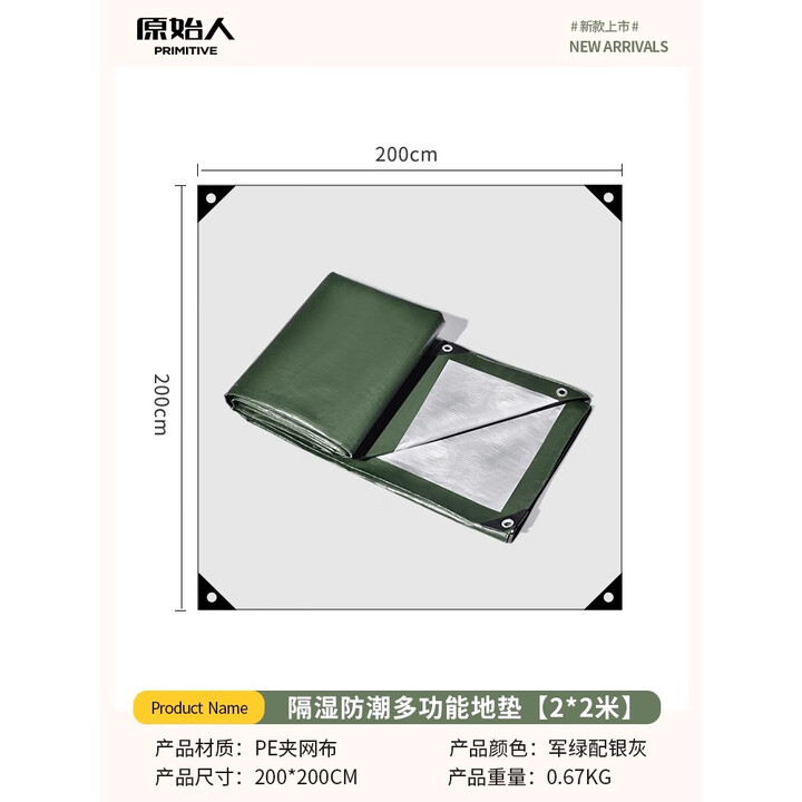 原始人户外露营防潮垫加厚野餐垫便携地垫野餐地布野餐野炊垫 2.0*2.0米【双层防水无异味】