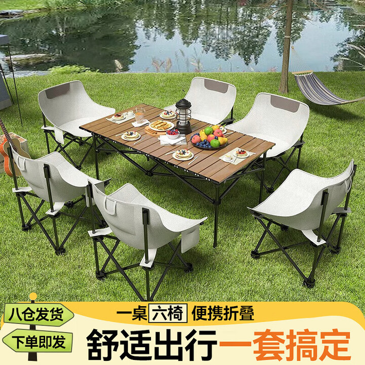 魔铁户外桌椅露营桌椅户外折叠桌椅月亮椅露营装备全套旅行野餐蛋卷 一桌六椅【120cm桌+月亮椅*6】