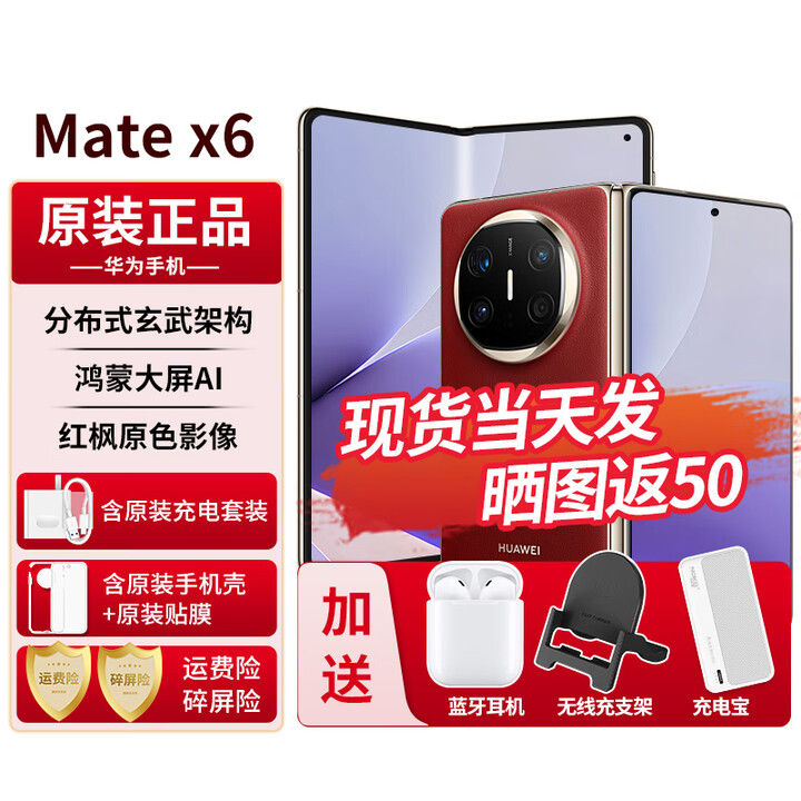 华为matex6 新品折叠屏手机【24期免息】大屏AI红枫原色影像典藏版可选 新品2025年上市 寰宇红 12G+256G全网通 6期免息