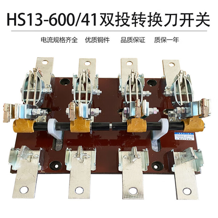 HS13-600/41双投闸刀开关HS13BX-600A隔离开关手动转换 四极 双路 紫铜 HS13-600/41【图片 价格 品牌 报价】-京东