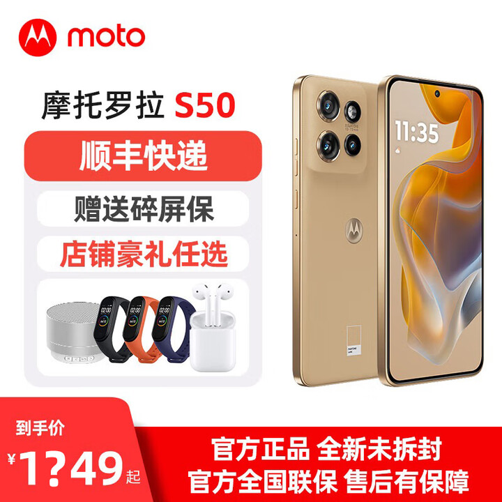 摩托罗拉 moto S50 全网通5G手机【顺丰当天发】 应用多开 手机 拿铁 12GB+512GB 【全新未拆封】